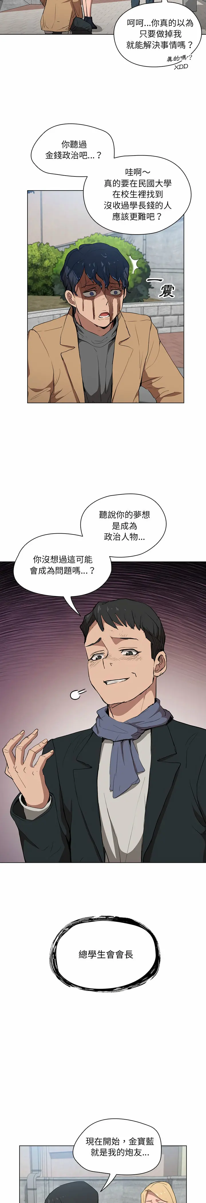 鲁蛇出头天 - 第40章 - page 15