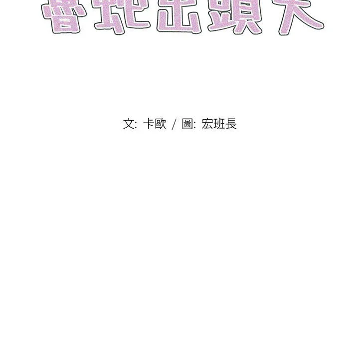 鲁蛇出头天 - 第10章 - page 22