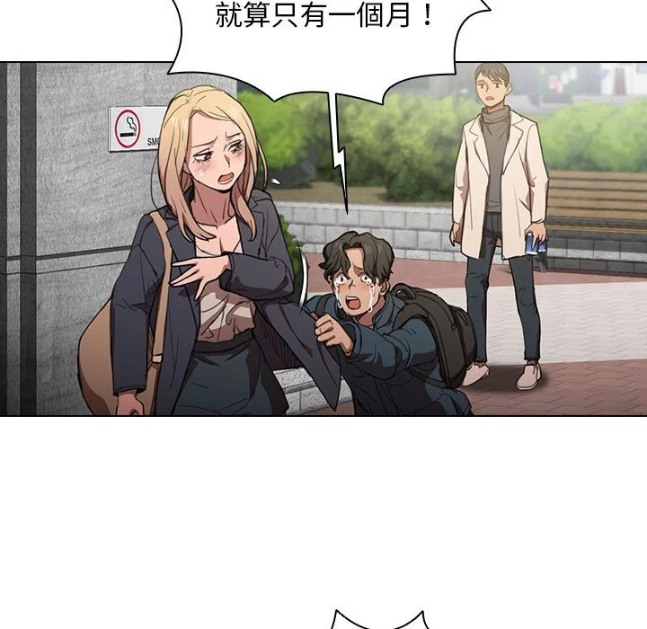 鲁蛇出头天 - 第10章 - page 50