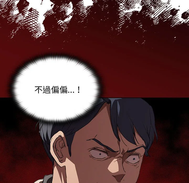 鲁蛇出头天 - 第10章 - page 87