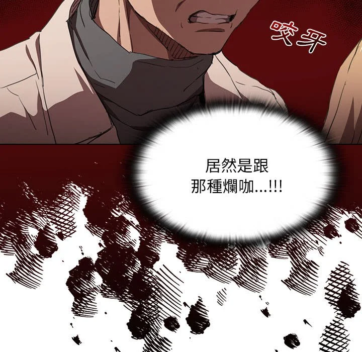 鲁蛇出头天 - 第10章 - page 88