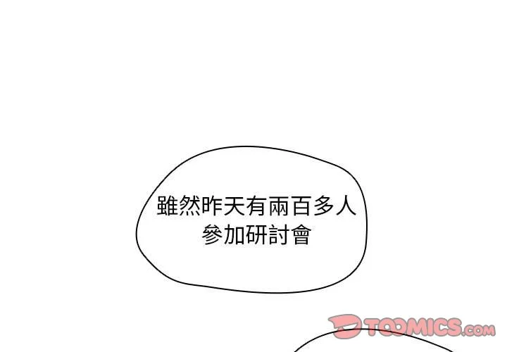 鲁蛇出头天 - 第19章 - page 3