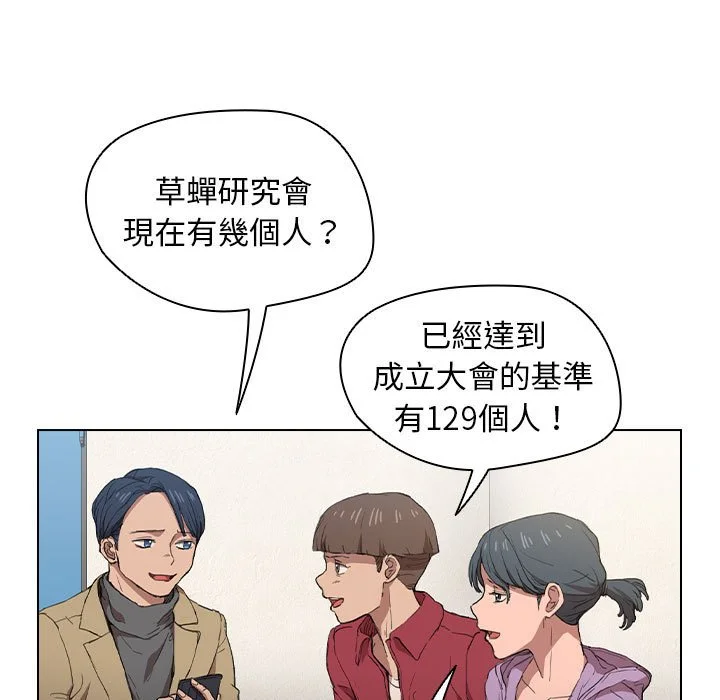 鲁蛇出头天 - 第19章 - page 7