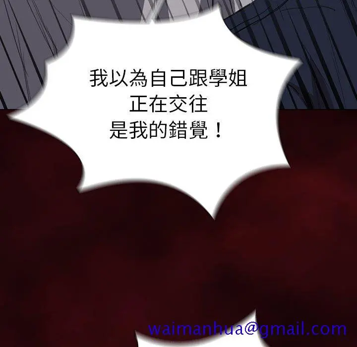 鲁蛇出头天 - 第19章 - page 81