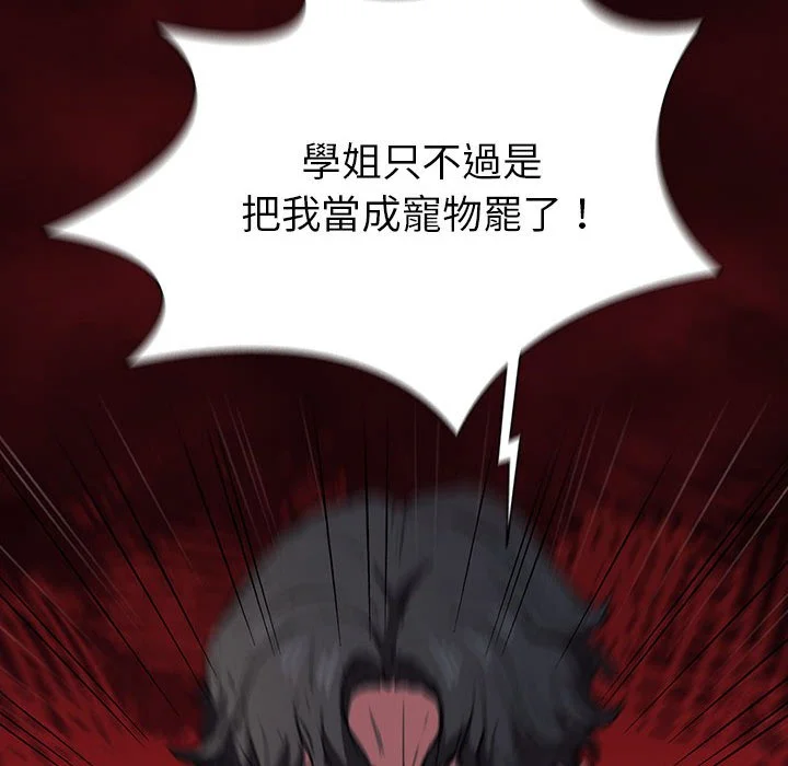 鲁蛇出头天 - 第19章 - page 82