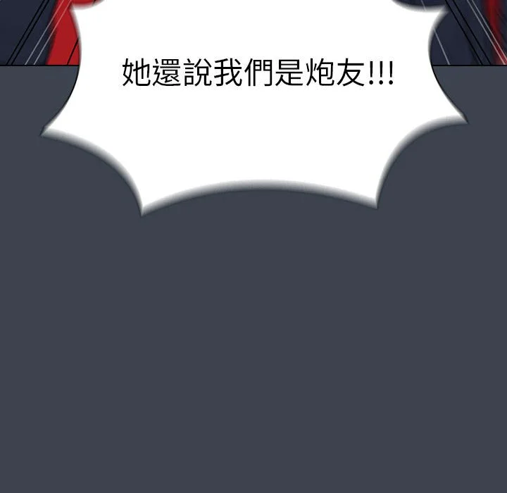 鲁蛇出头天 - 第19章 - page 84