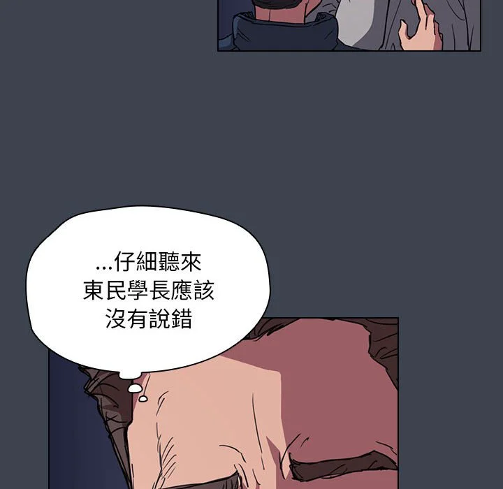 鲁蛇出头天 - 第19章 - page 90