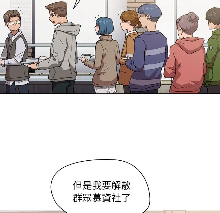 鲁蛇出头天 - 第19章 - page 112