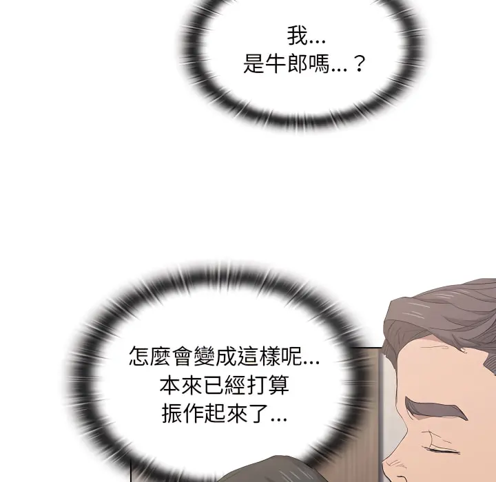 鲁蛇出头天 - 第24章 - page 35