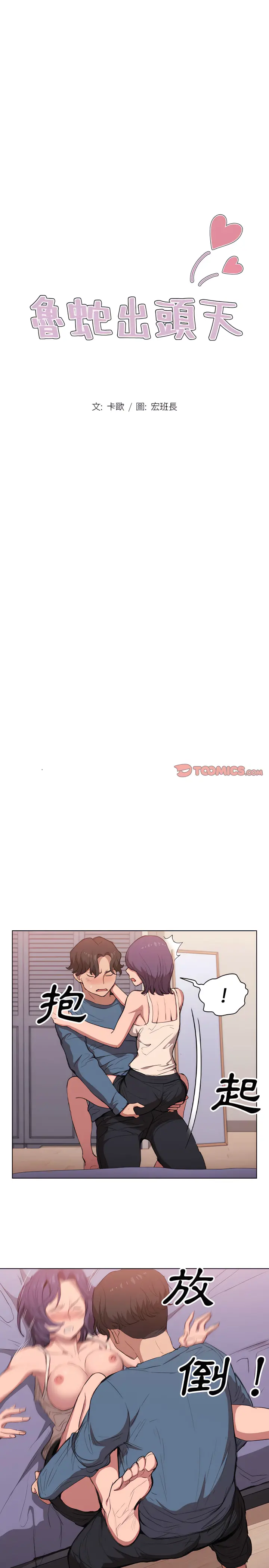 鲁蛇出头天 - 第31章 - page 3