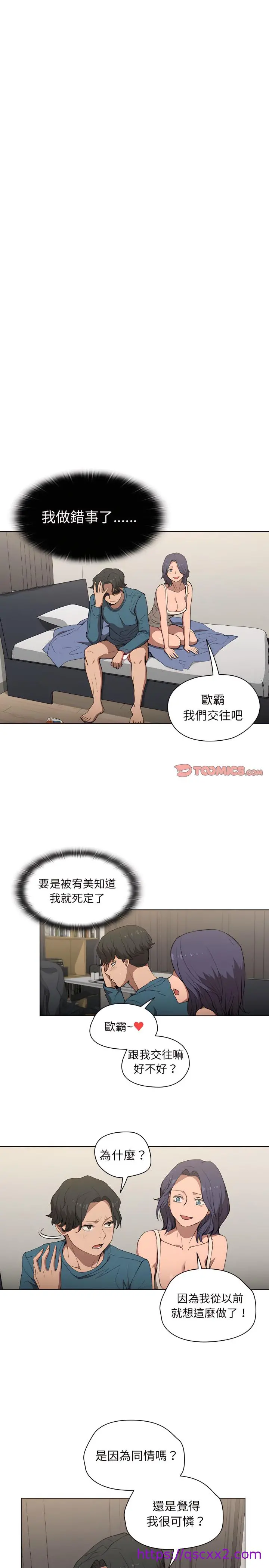 鲁蛇出头天 - 第31章 - page 9