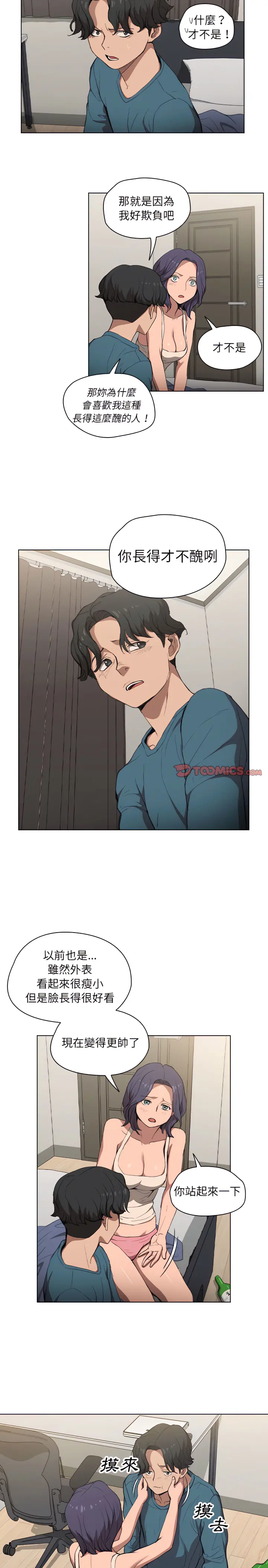 鲁蛇出头天 - 第31章 - page 10