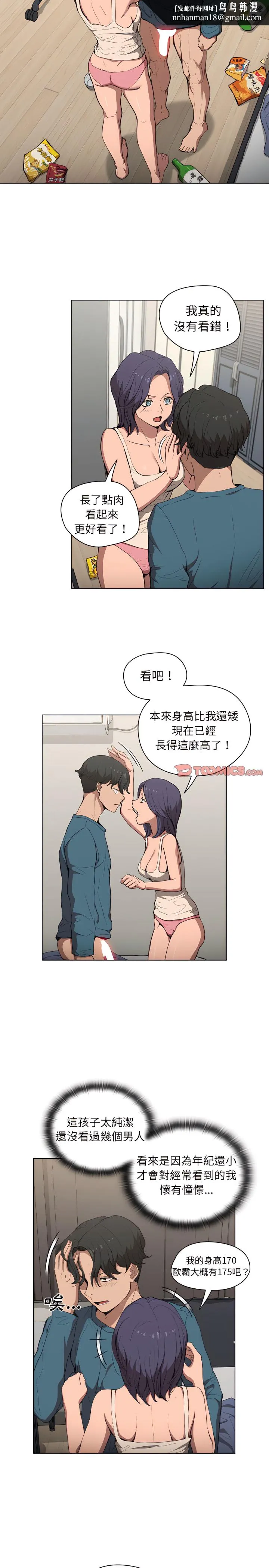 鲁蛇出头天 - 第31章 - page 11