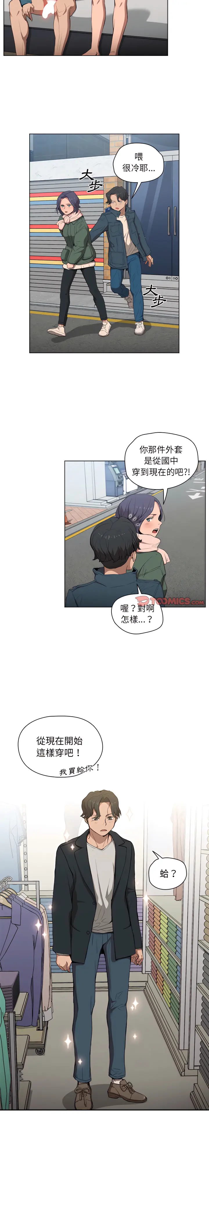 鲁蛇出头天 - 第31章 - page 14