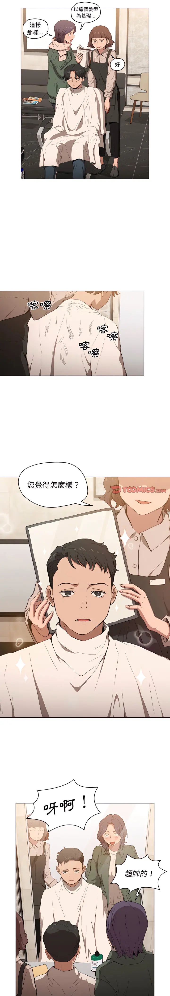 鲁蛇出头天 - 第31章 - page 15