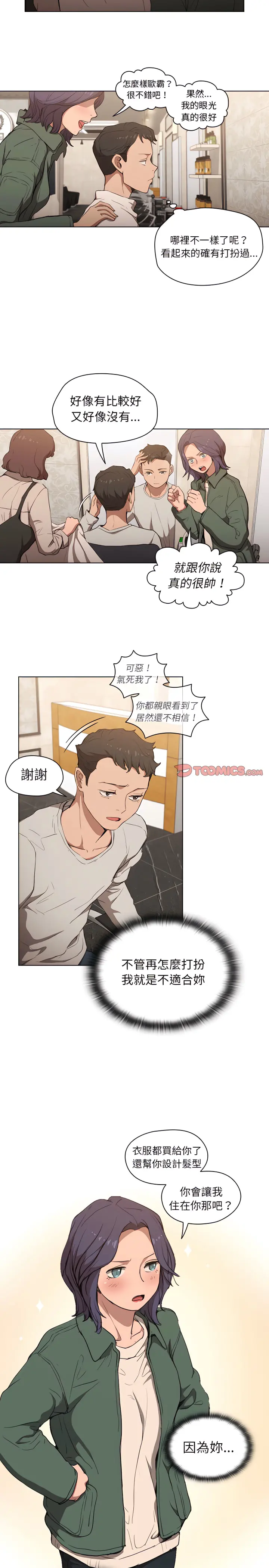 鲁蛇出头天 - 第31章 - page 16