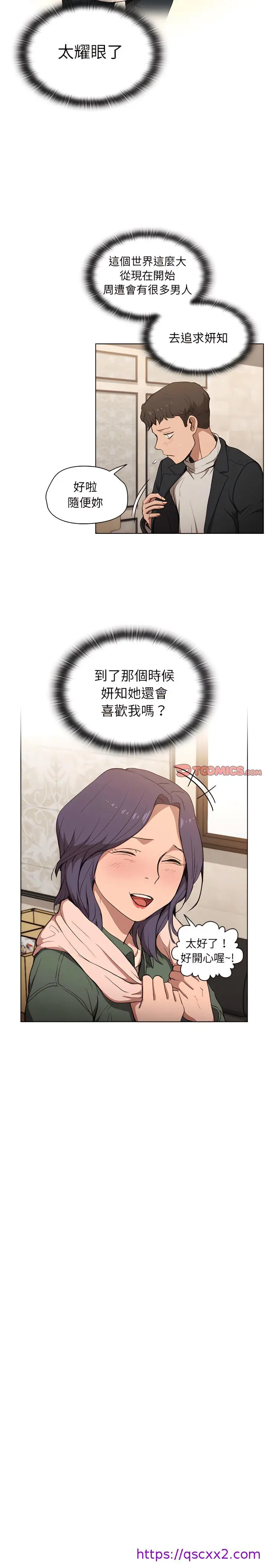 鲁蛇出头天 - 第31章 - page 17
