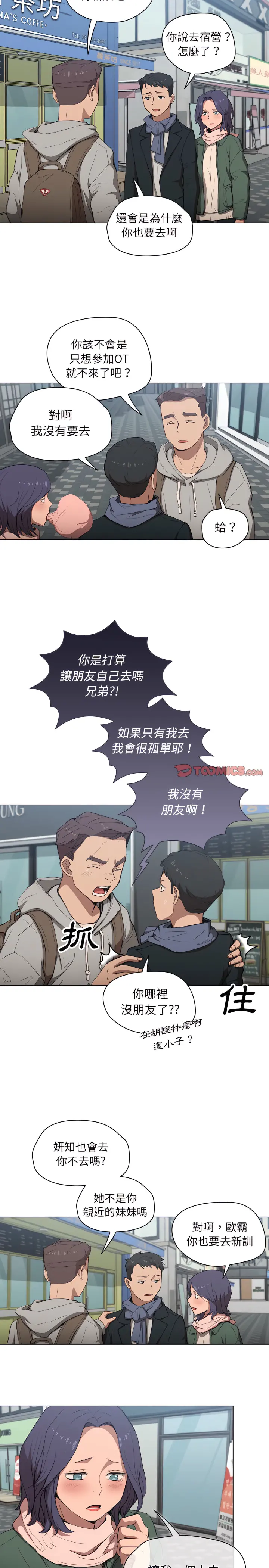 鲁蛇出头天 - 第31章 - page 19