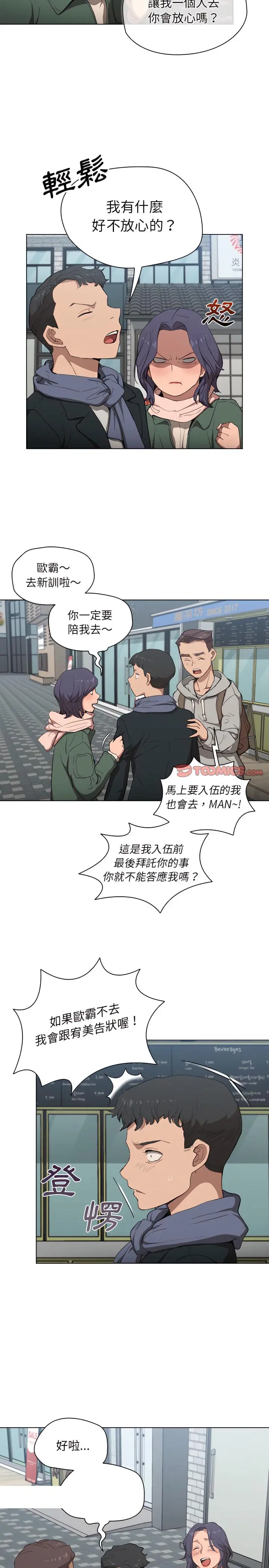 鲁蛇出头天 - 第31章 - page 20