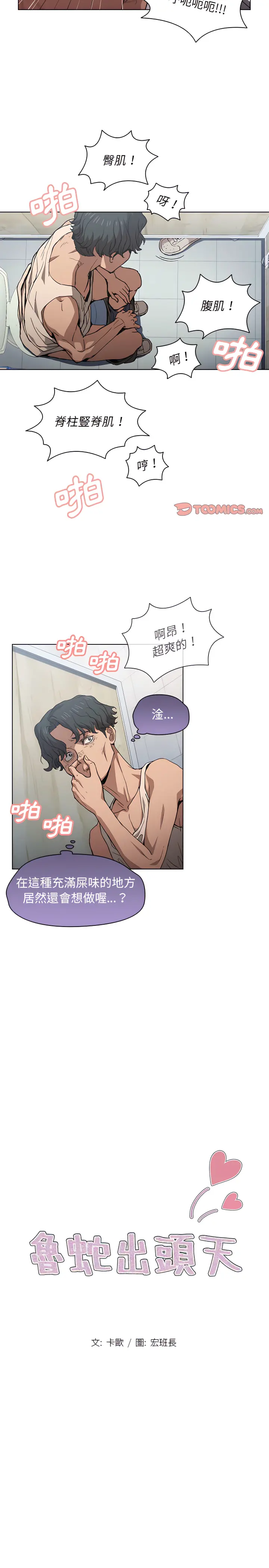 鲁蛇出头天 - 第25章 - page 2