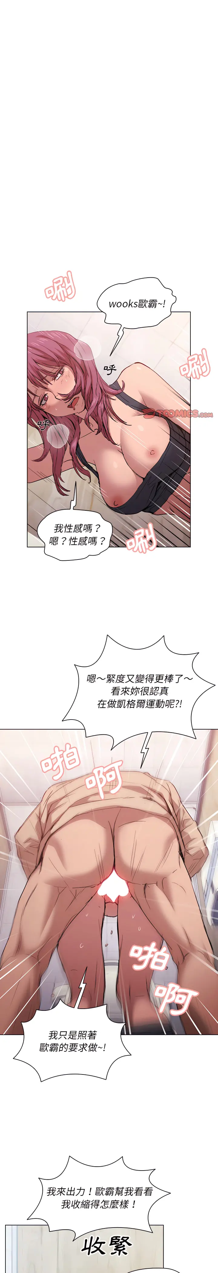 鲁蛇出头天 - 第25章 - page 3
