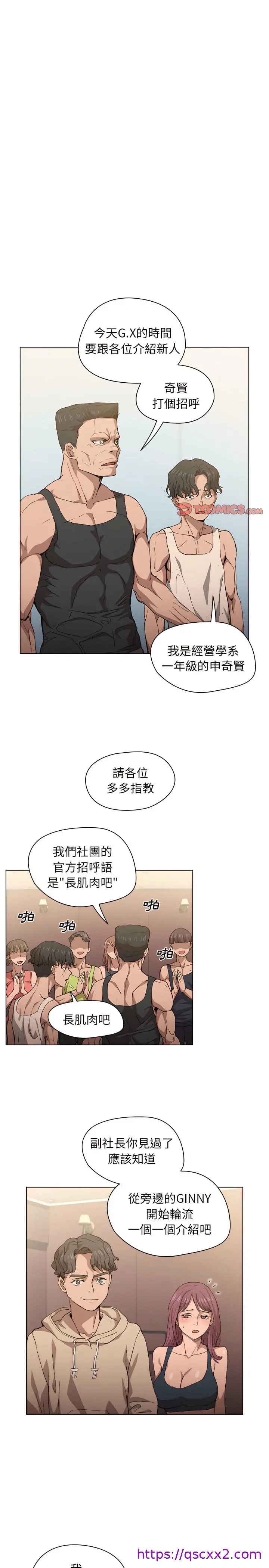 鲁蛇出头天 - 第25章 - page 9