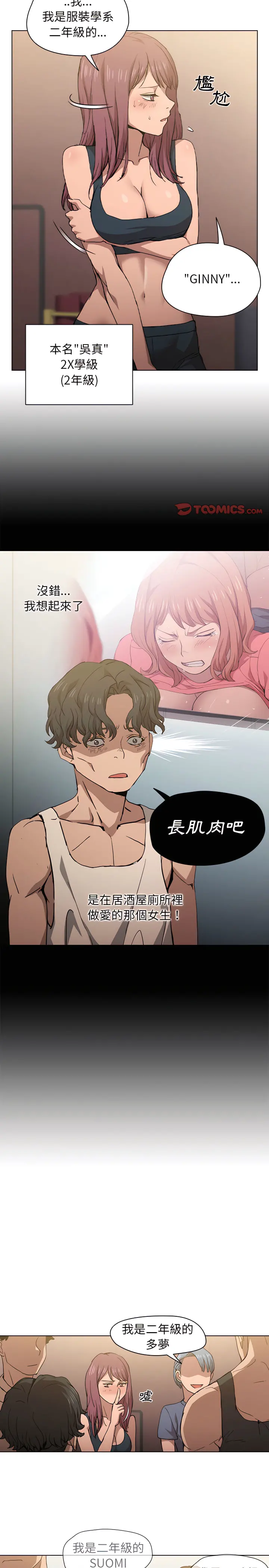 鲁蛇出头天 - 第25章 - page 10