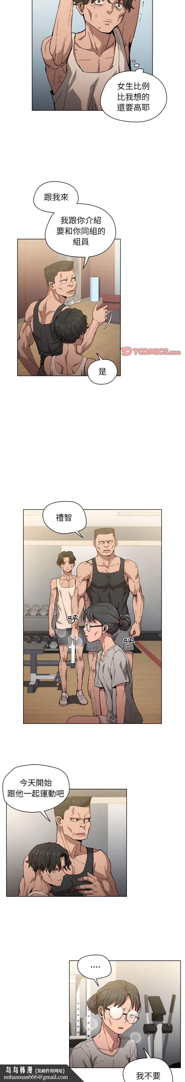 鲁蛇出头天 - 第25章 - page 12