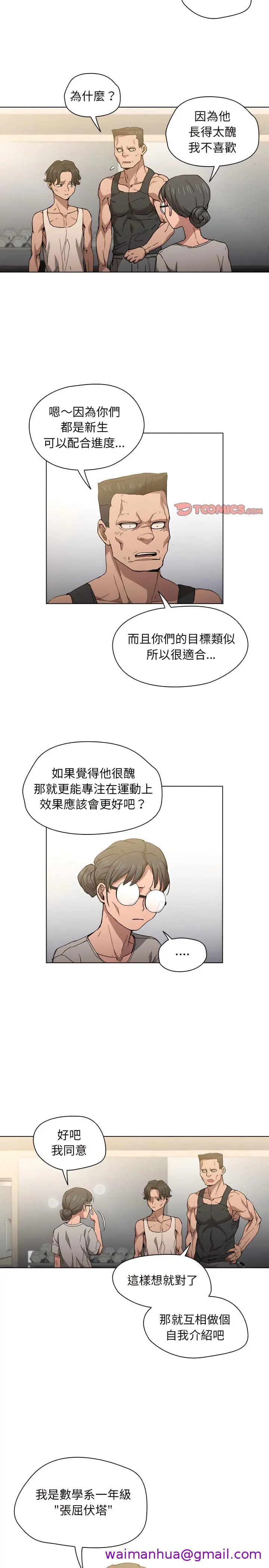 鲁蛇出头天 - 第25章 - page 13