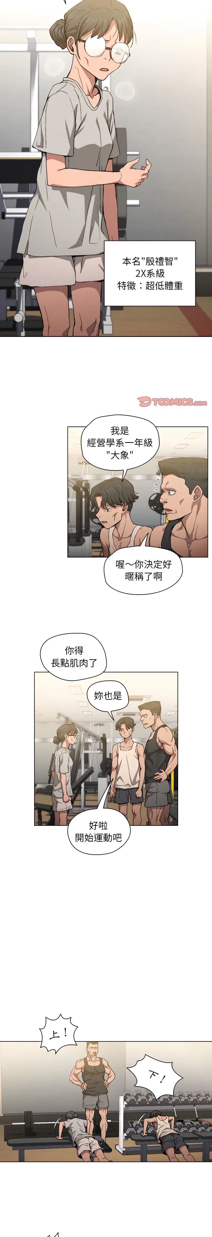 鲁蛇出头天 - 第25章 - page 14
