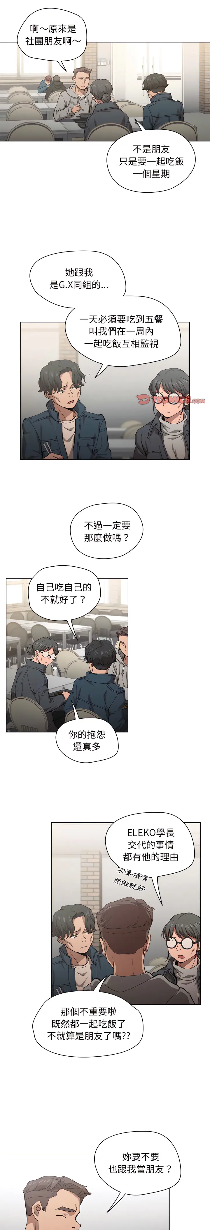 鲁蛇出头天 - 第25章 - page 16