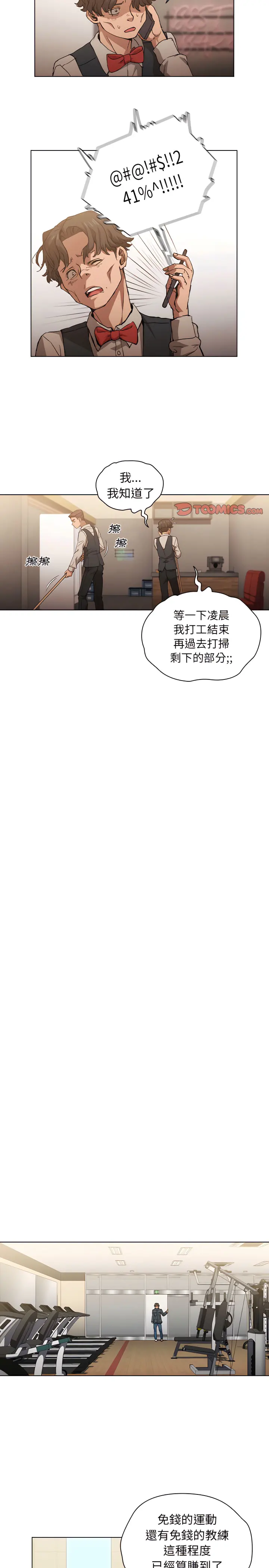 鲁蛇出头天 - 第25章 - page 18