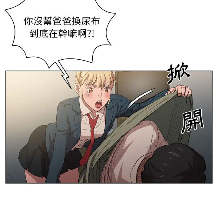 鲁蛇出头天 - 第1章 - page 89
