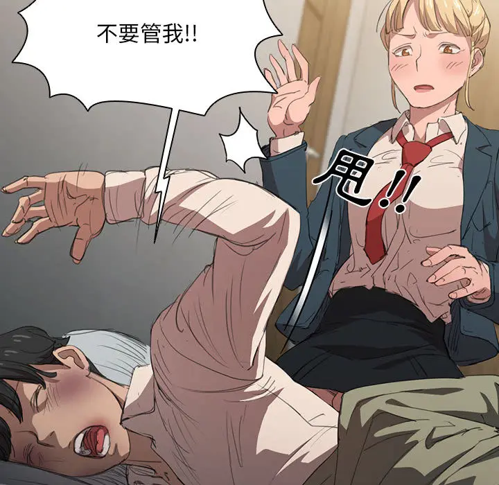 鲁蛇出头天 - 第1章 - page 95