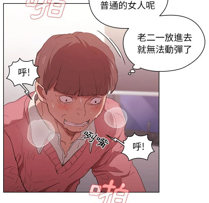 鲁蛇出头天 - 第13章 - page 80