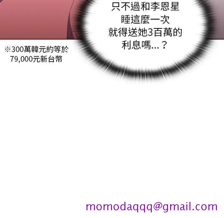 鲁蛇出头天 - 第13章 - page 106