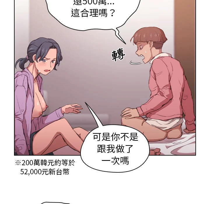 鲁蛇出头天 - 第13章 - page 112