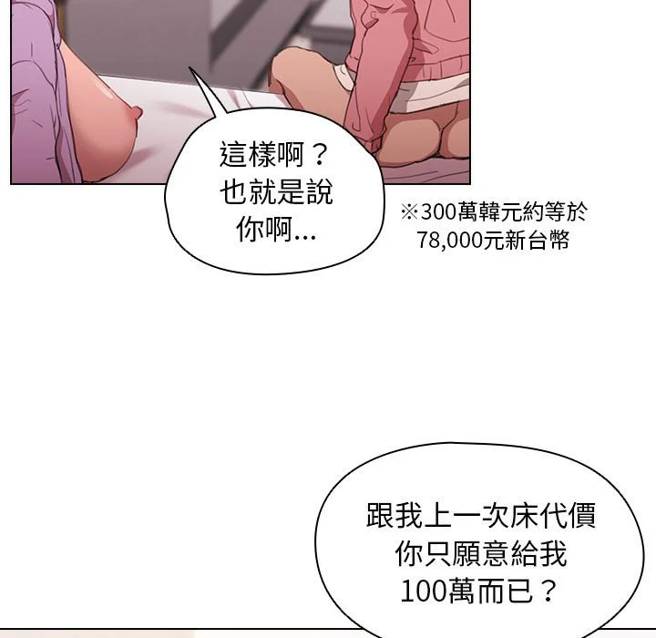 鲁蛇出头天 - 第13章 - page 114