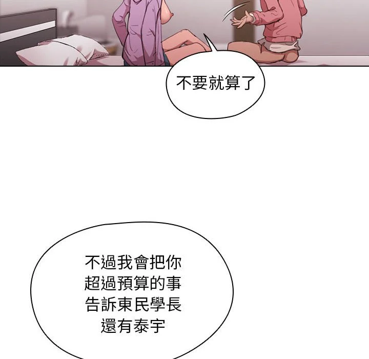 鲁蛇出头天 - 第13章 - page 117