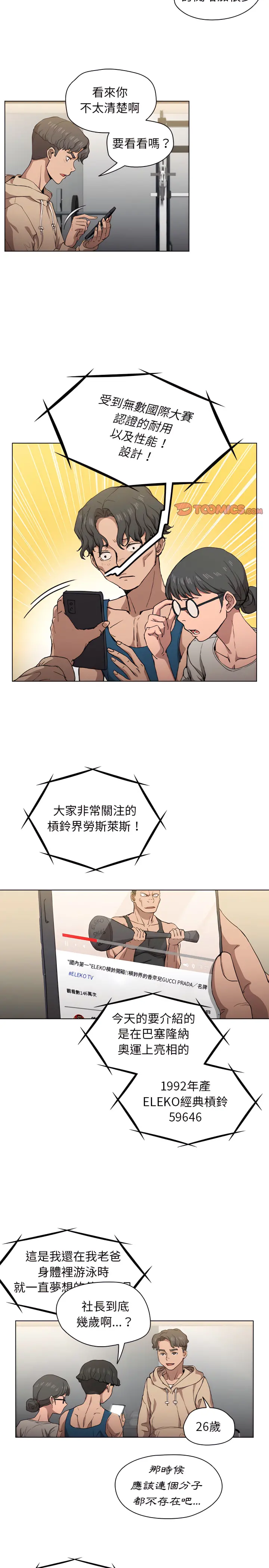 鲁蛇出头天 - 第27章 - page 2