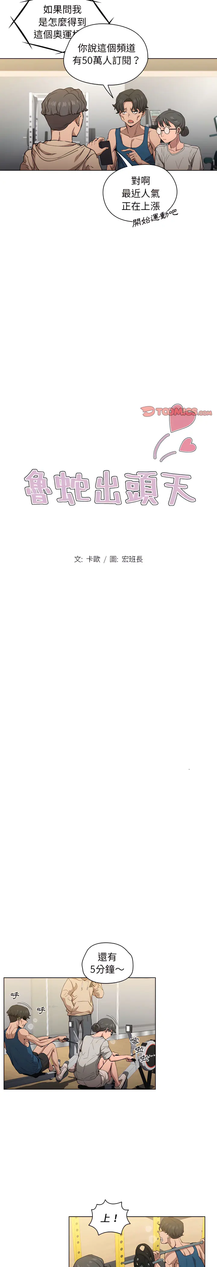 鲁蛇出头天 - 第27章 - page 3