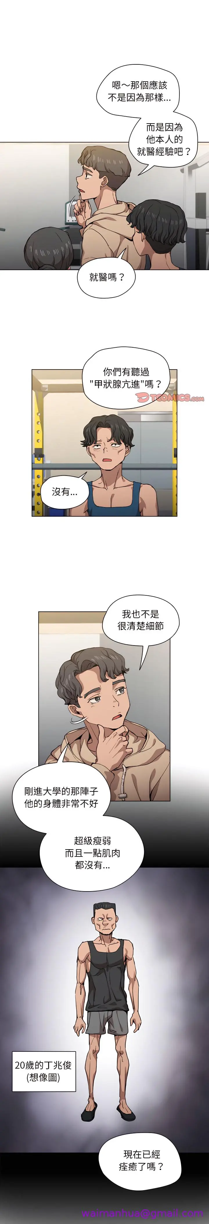 鲁蛇出头天 - 第27章 - page 5