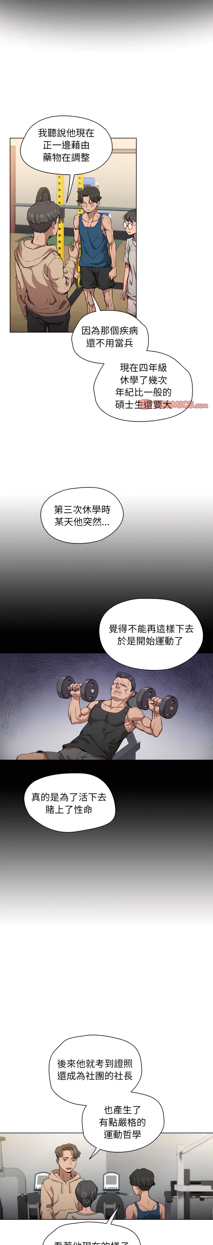 鲁蛇出头天 - 第27章 - page 6