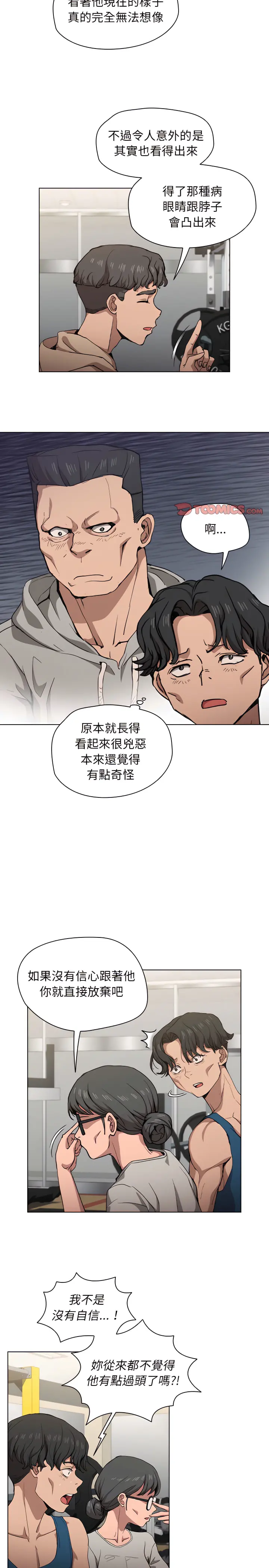 鲁蛇出头天 - 第27章 - page 7