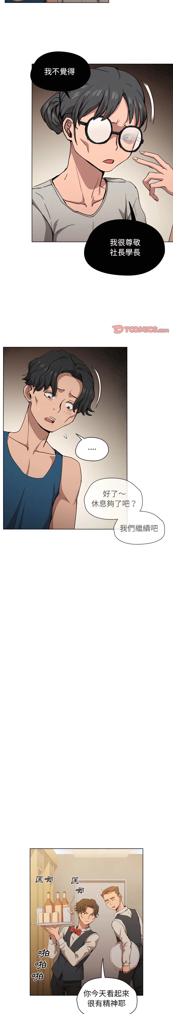 鲁蛇出头天 - 第27章 - page 8