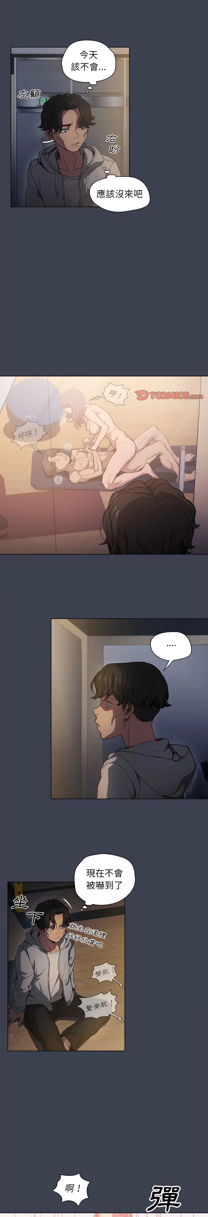 鲁蛇出头天 - 第27章 - page 10