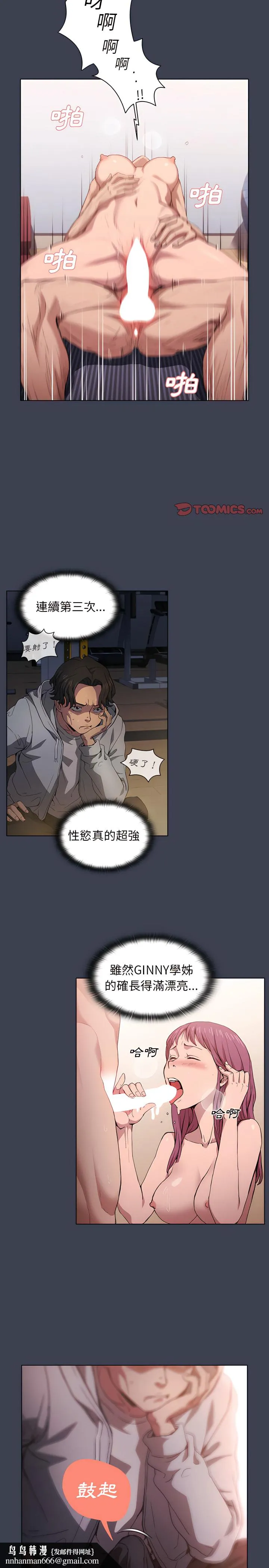鲁蛇出头天 - 第27章 - page 12