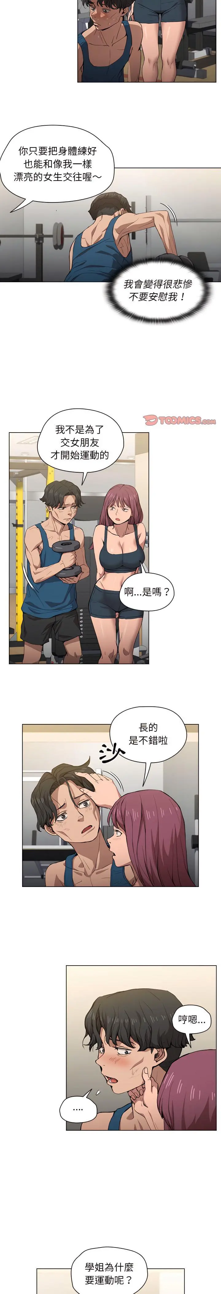 鲁蛇出头天 - 第27章 - page 19