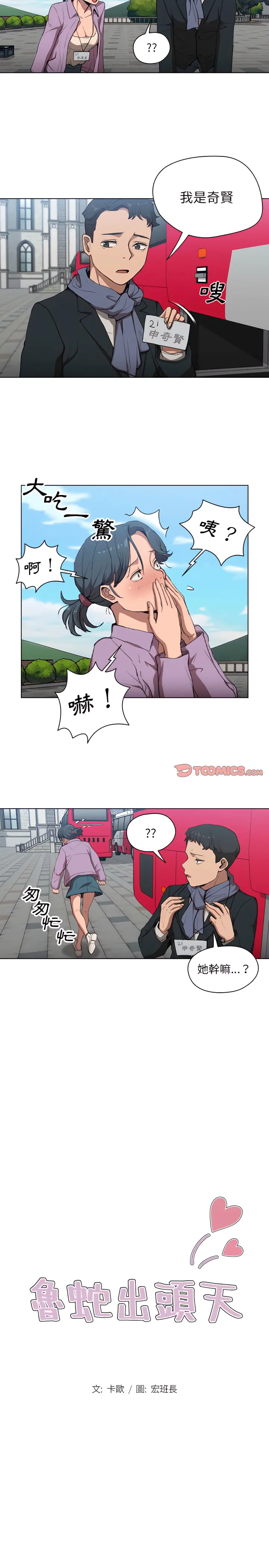 鲁蛇出头天 - 第32章 - page 3