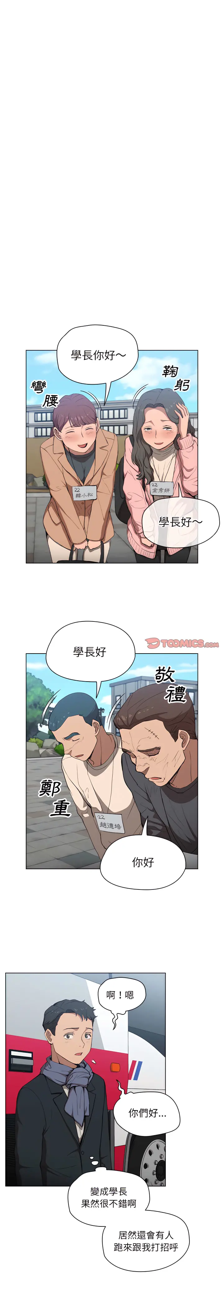 鲁蛇出头天 - 第32章 - page 4